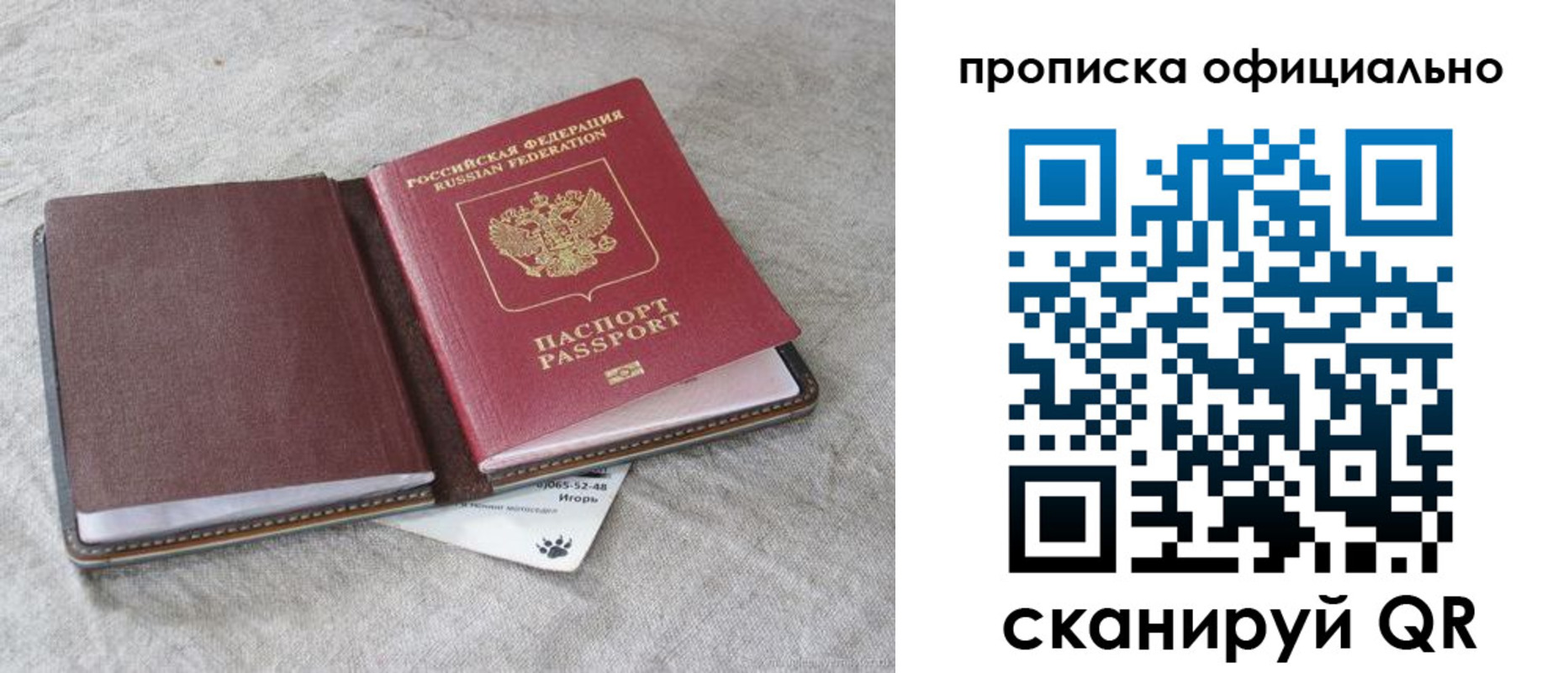 прописка регистрация в Новоалтайске