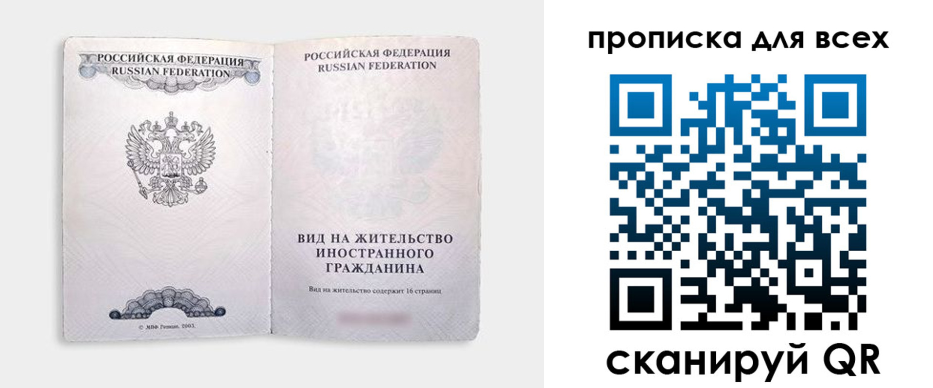 купить прописку в Новоалтайске