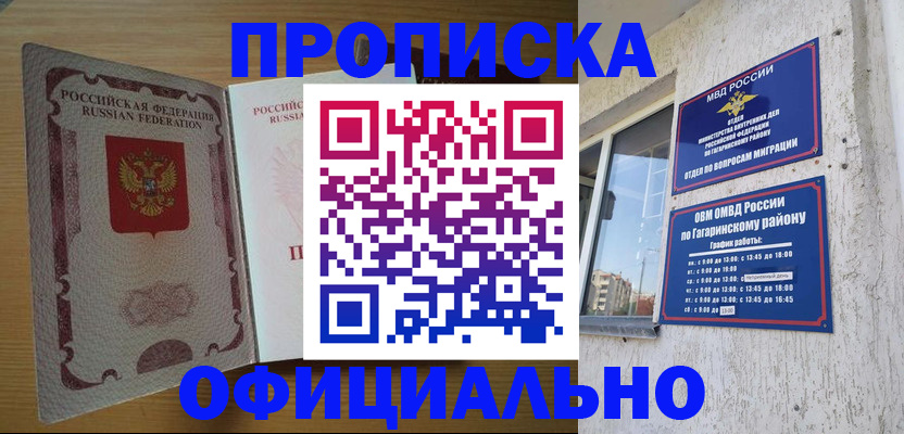 прописка штамп в Новоалтайске
