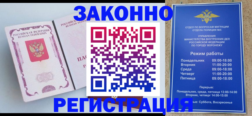 прописка для работы в Новоалтайске