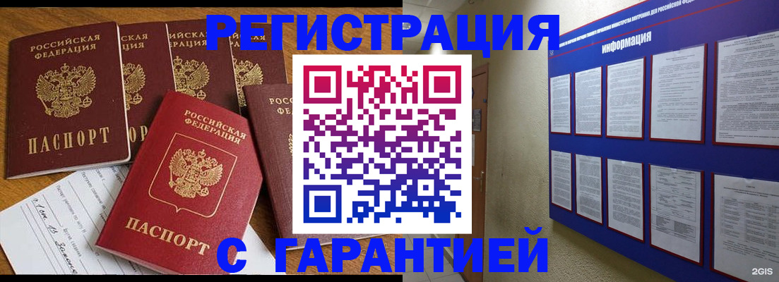 прописка для кредита в Новоалтайске